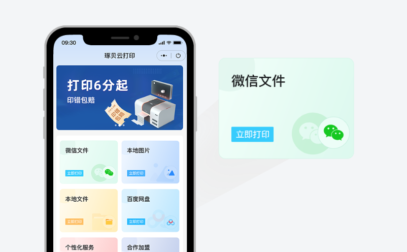 微信小程序