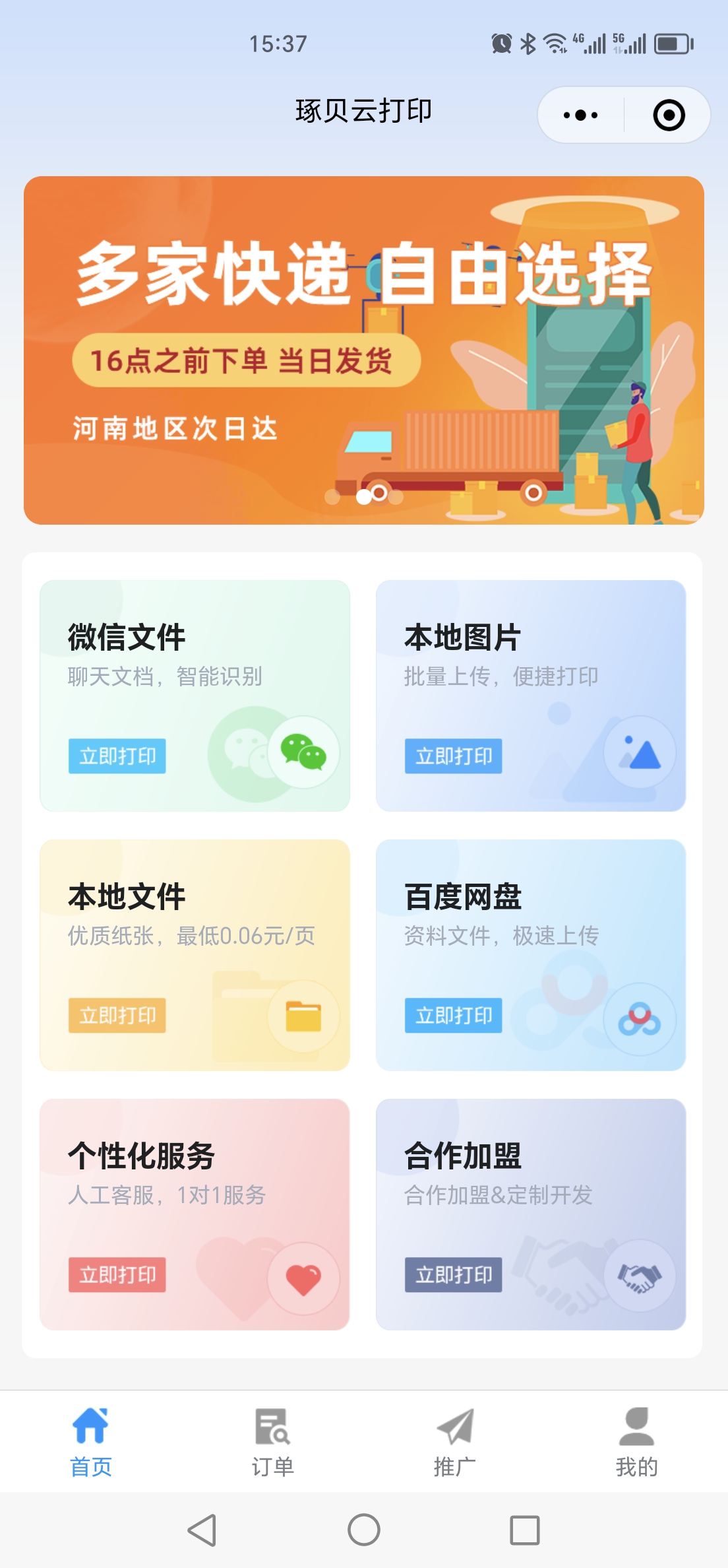 打印小程序