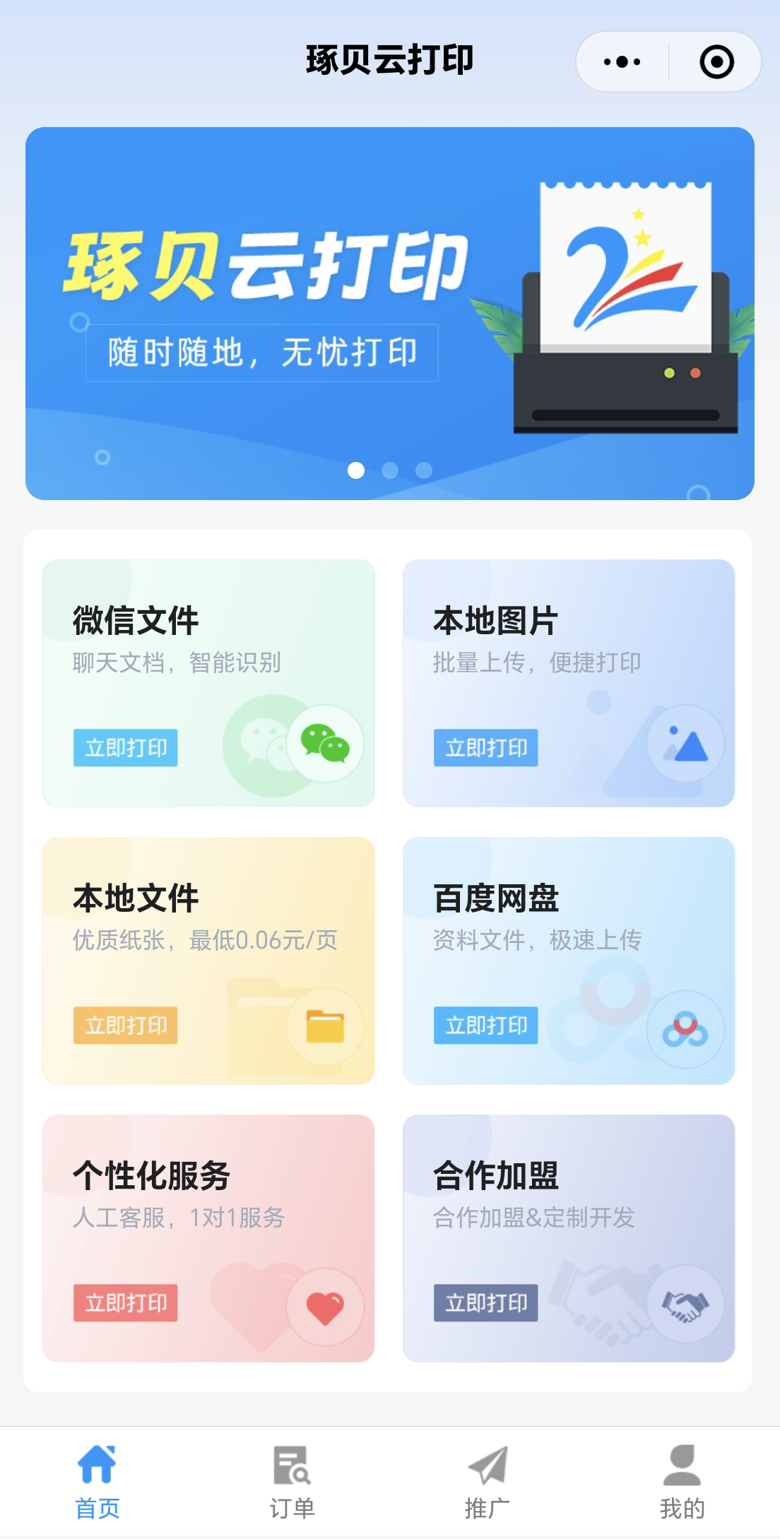 琢贝云打印微信小程序