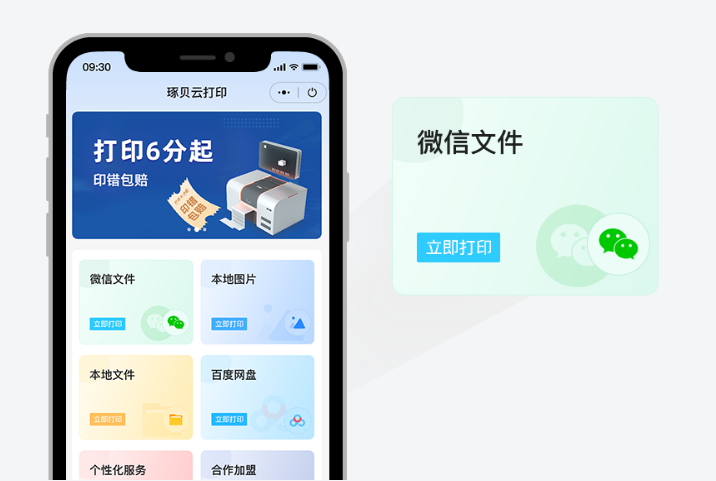 微信小程序