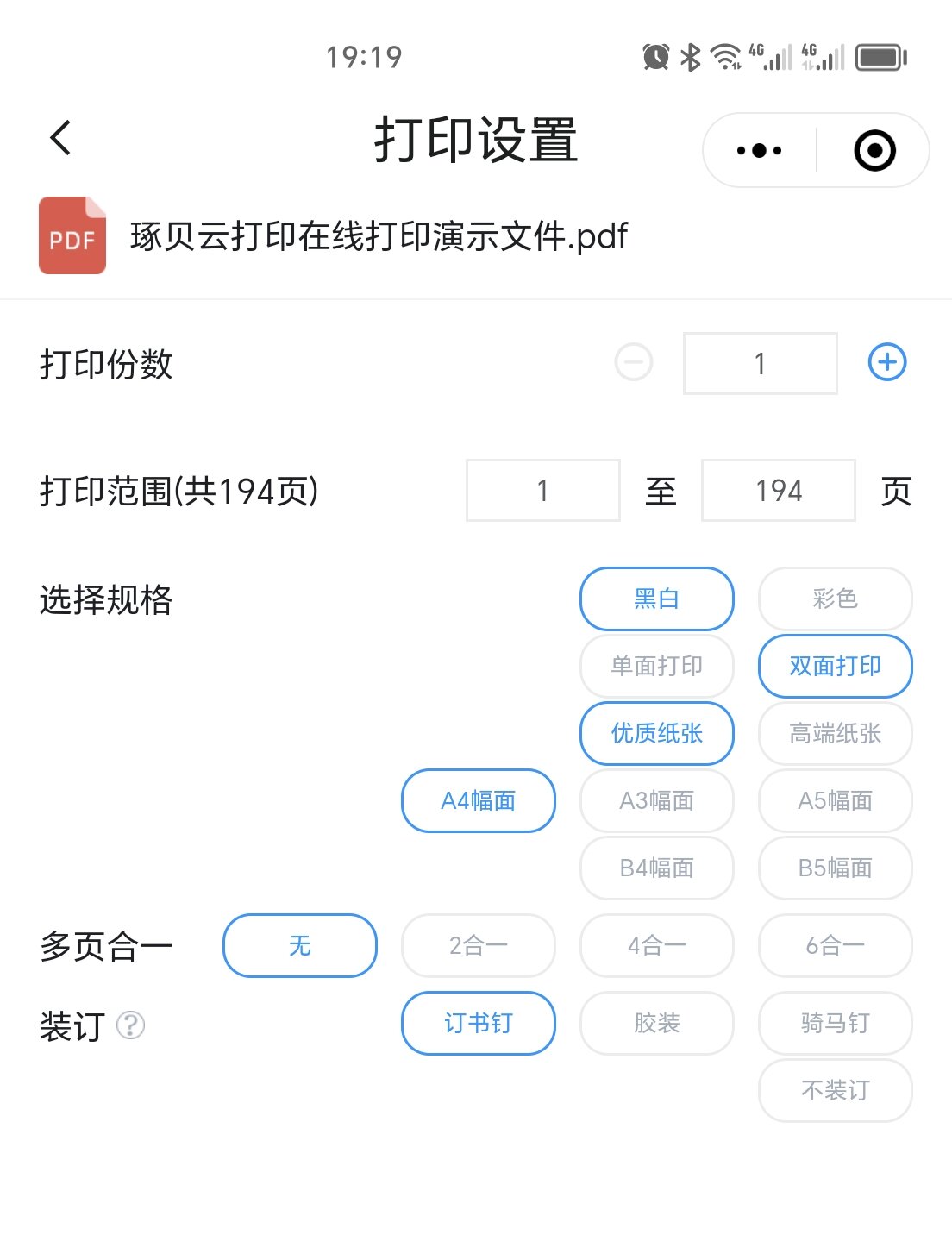 打印设置