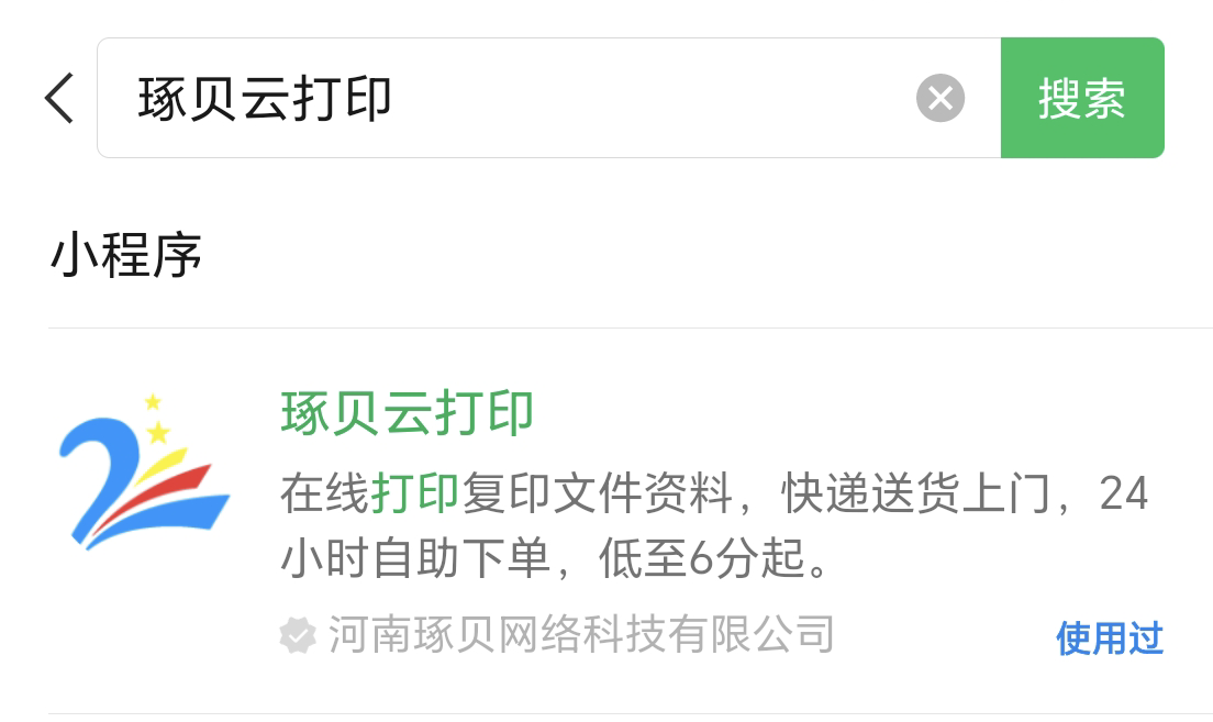 手机微信文件直接打印方法