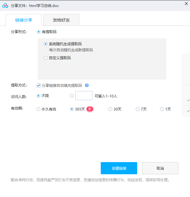 百度网盘链接 百度网盘链接