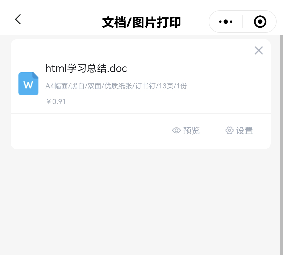 设置打印文件 设置打印文件