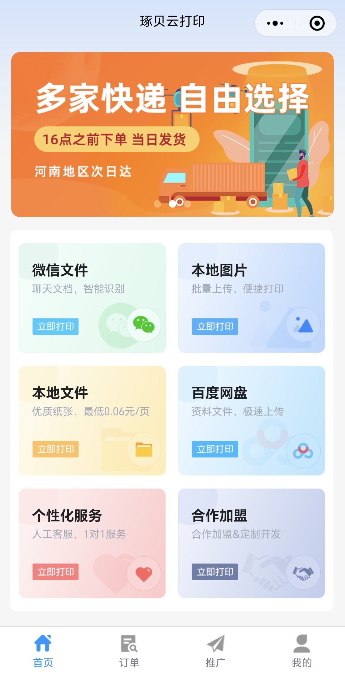 打印小程序 打印小程序