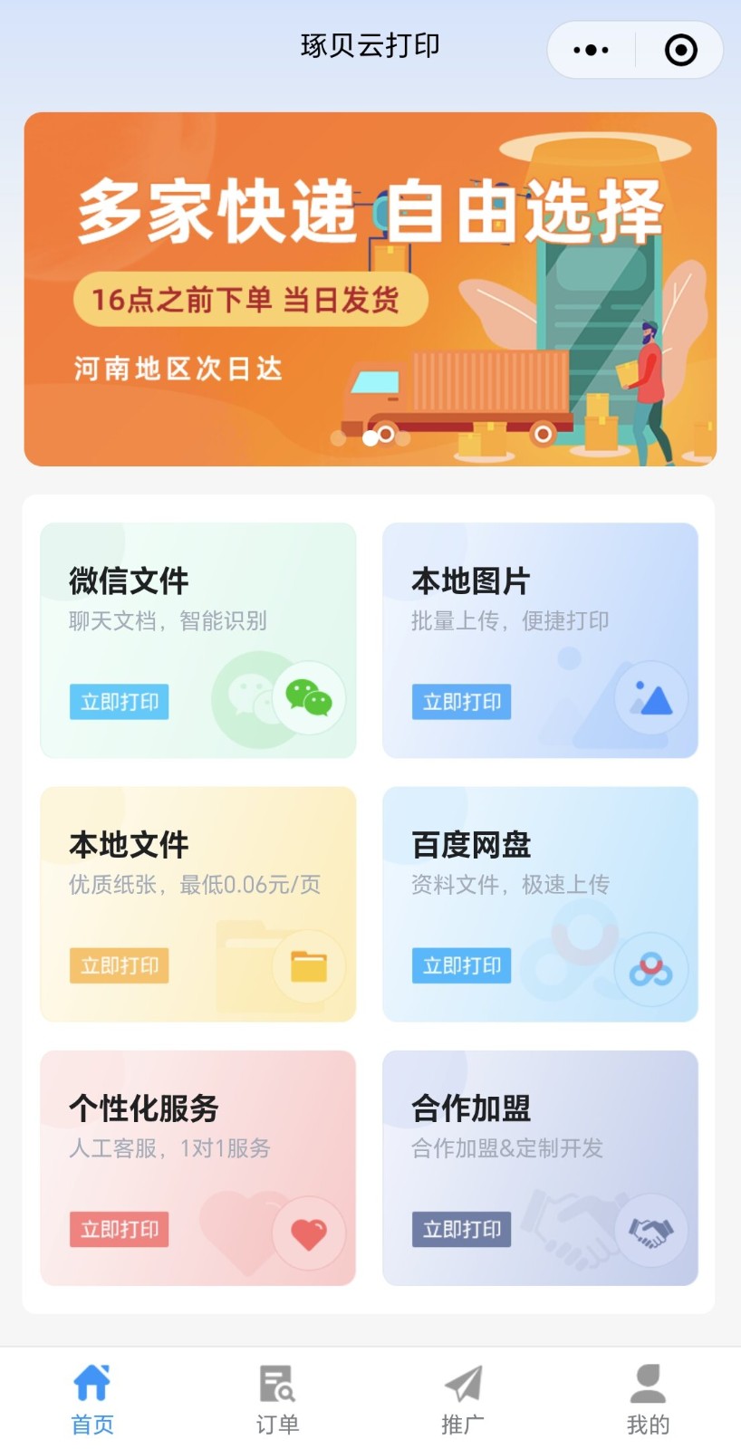 琢贝云打印支持【百度网盘】文件极速上传打印通知