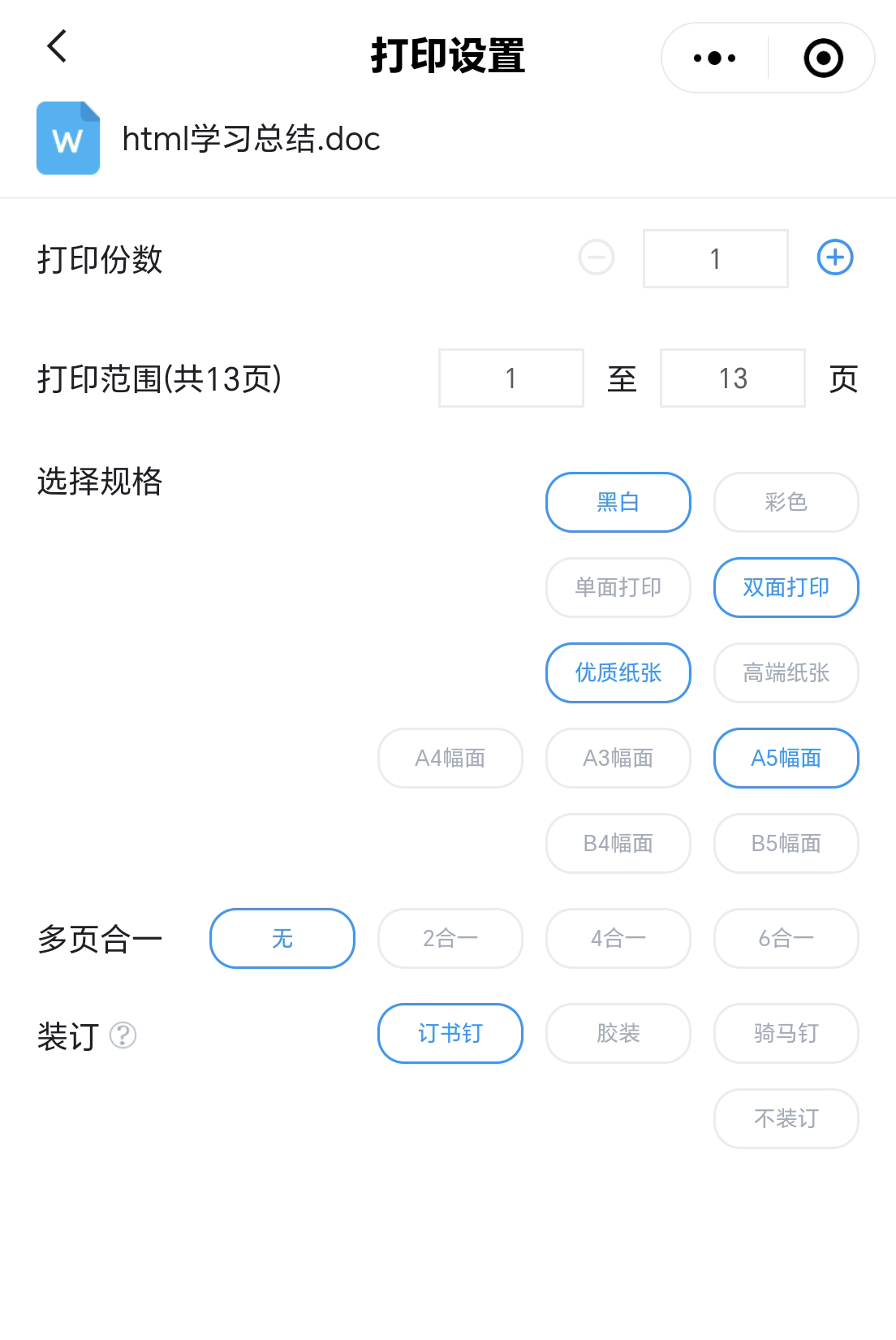 打印文件设定参数