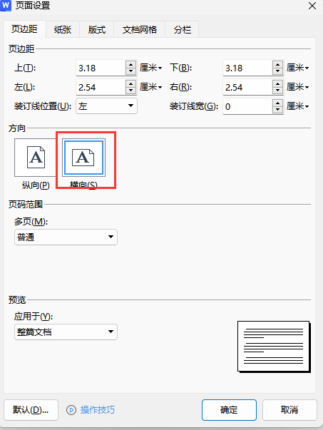 横向打印