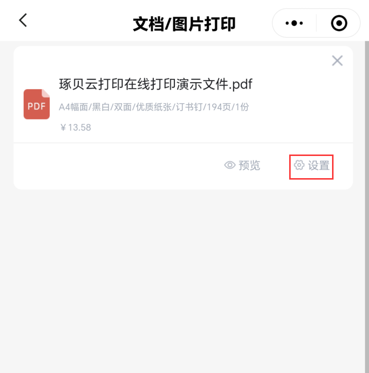 打印设置