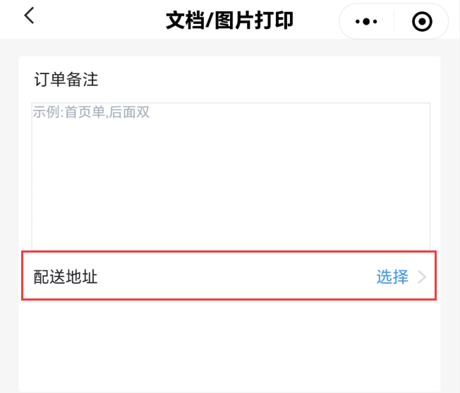 配送地址 配送地址