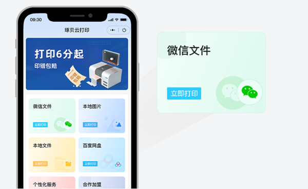 微信打印小程序 微信打印小程序