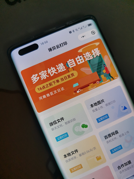 琢贝云打印