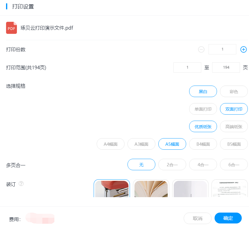 电脑端打印设置