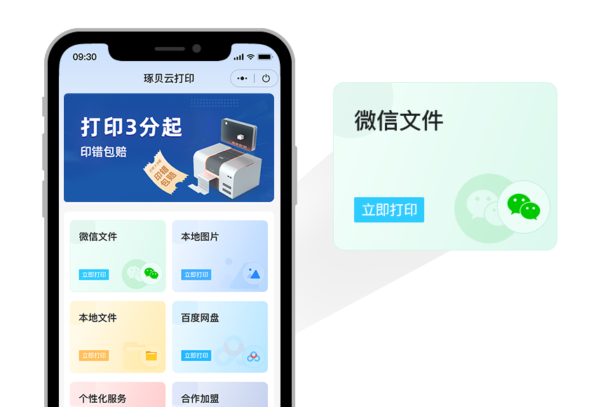 微信打印小程序