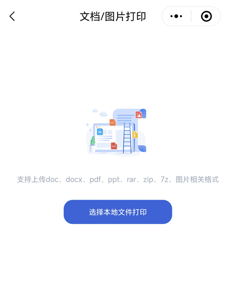 打印文件上传 打印文件上传