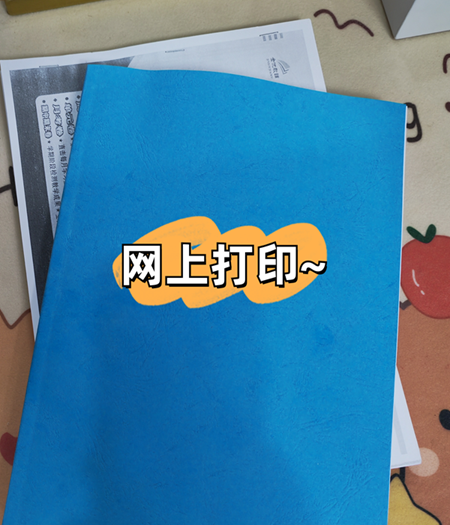 线上打印 线上打印