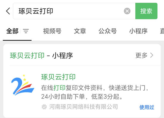 如何在微信小程序完成打印下单操作？