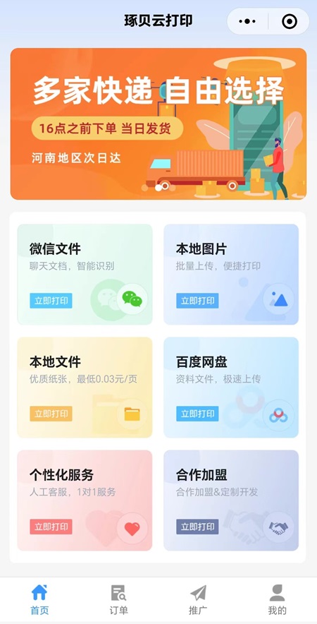 微信小程序打印