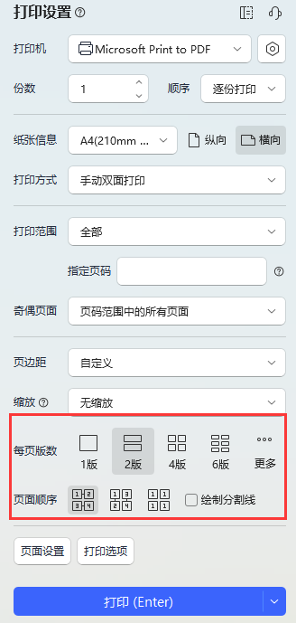 多页合一打印设置