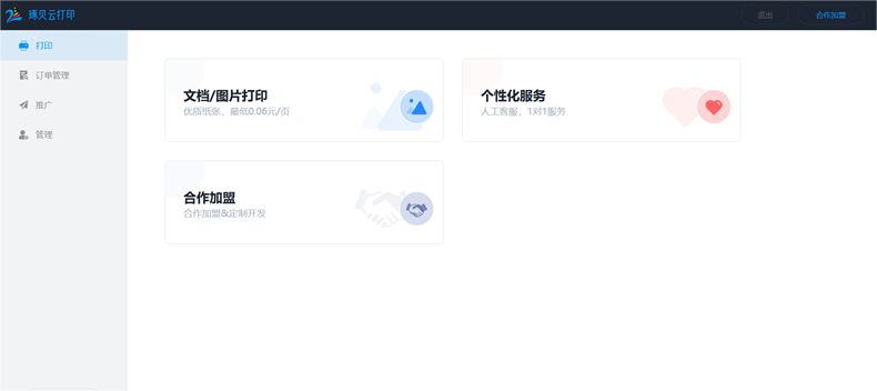 互联网打印服务快递送上门的平台有哪些
