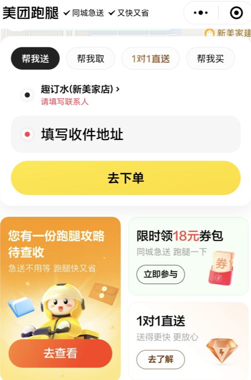 美团跑腿