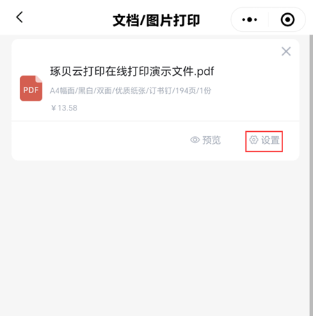 打印设置 打印设置