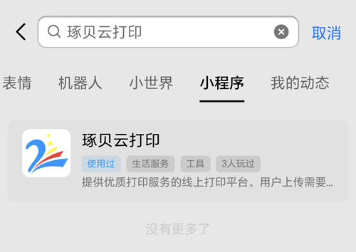 QQ打印小程序 QQ打印小程序