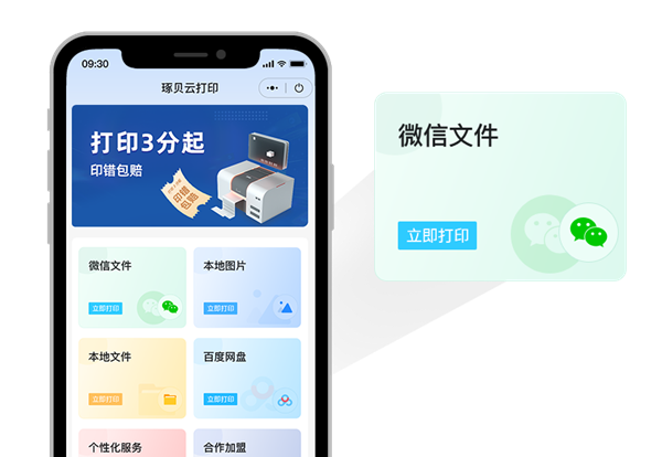 微信打印小程序 微信打印小程序