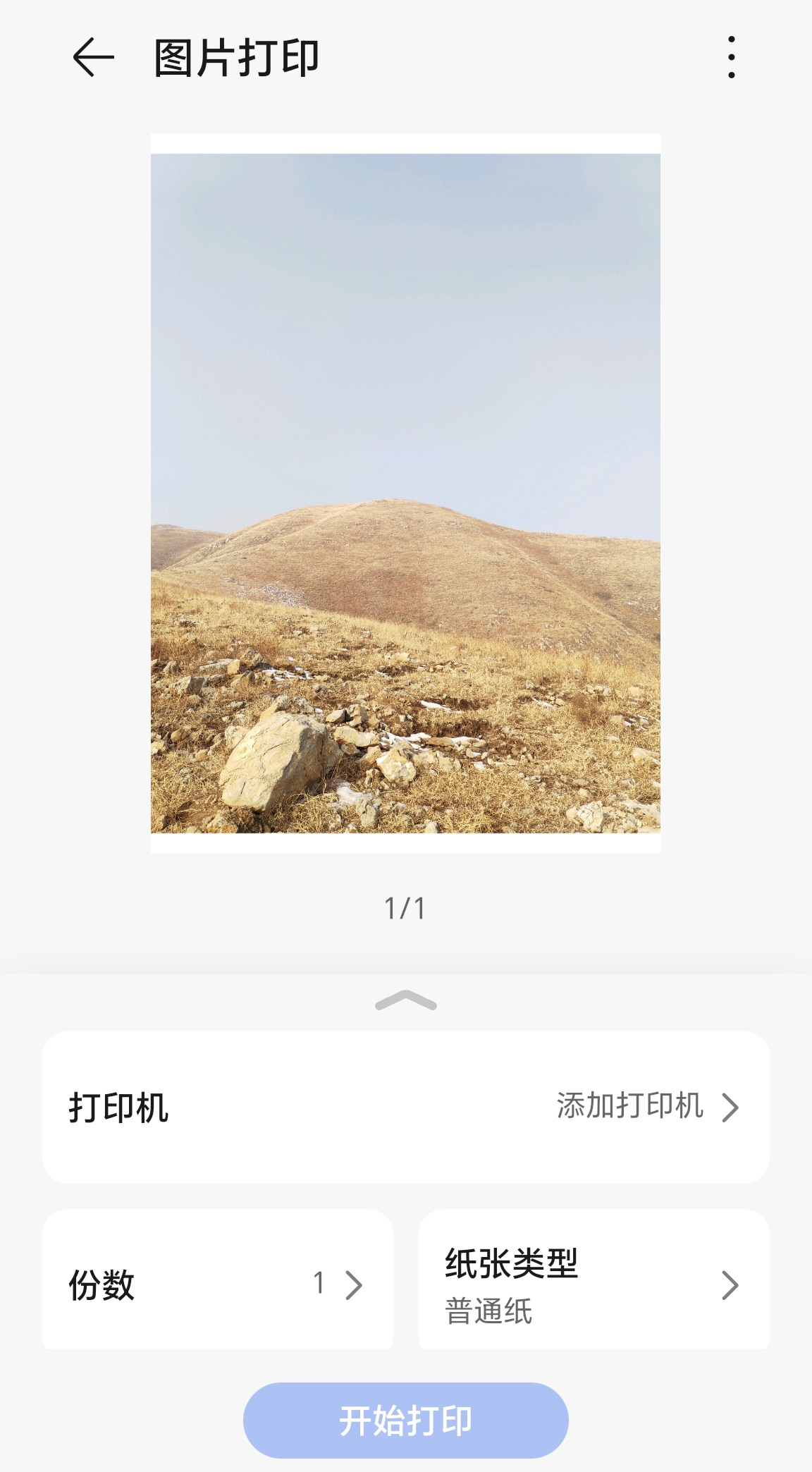 图片打印 图片打印