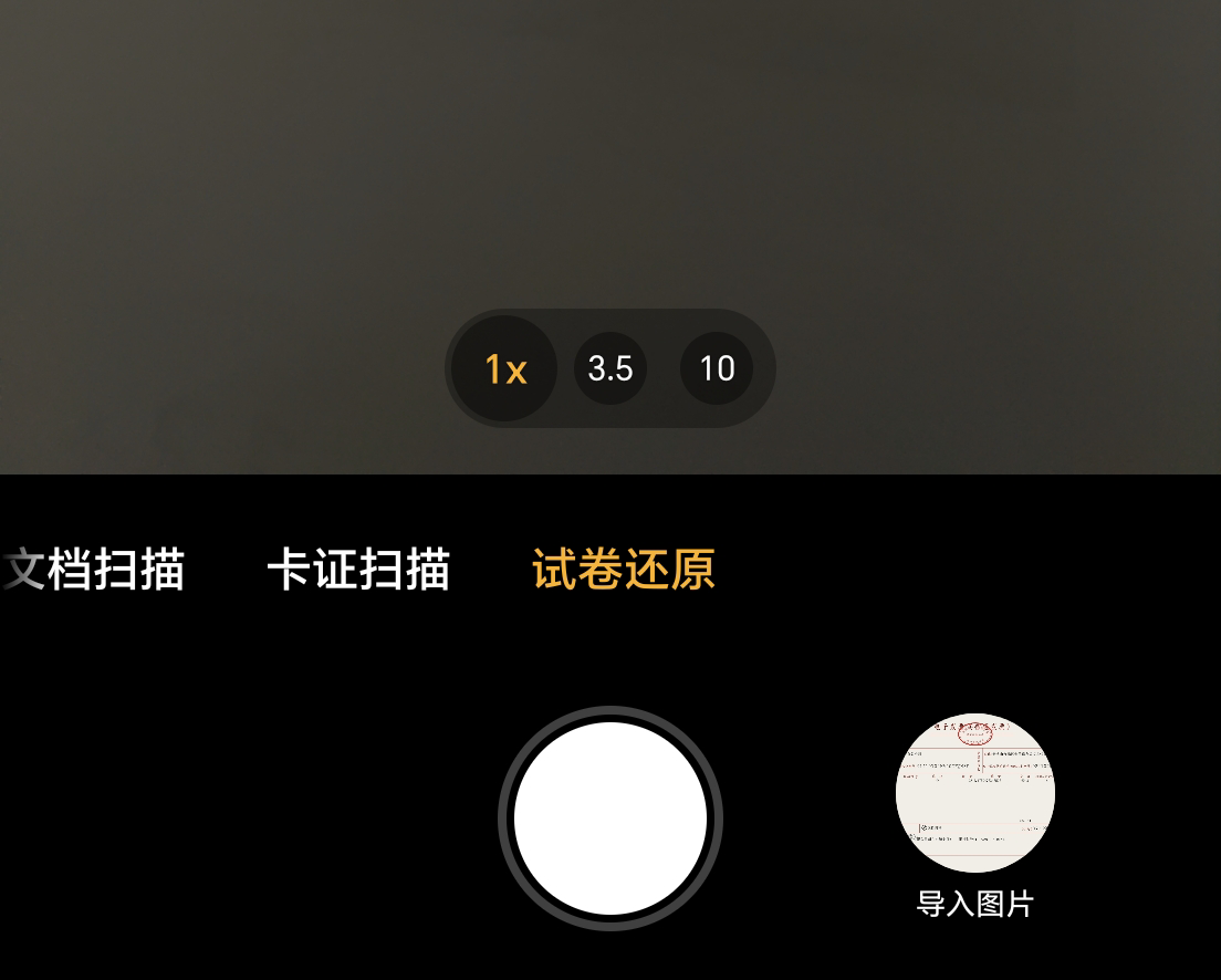 试卷还原 试卷还原