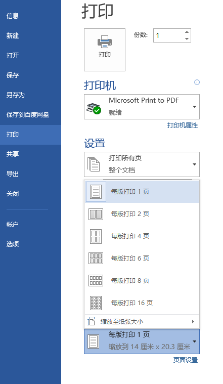 多页合一打印