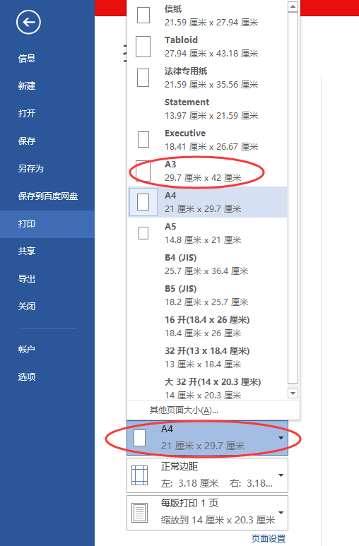 A4采用A3打印