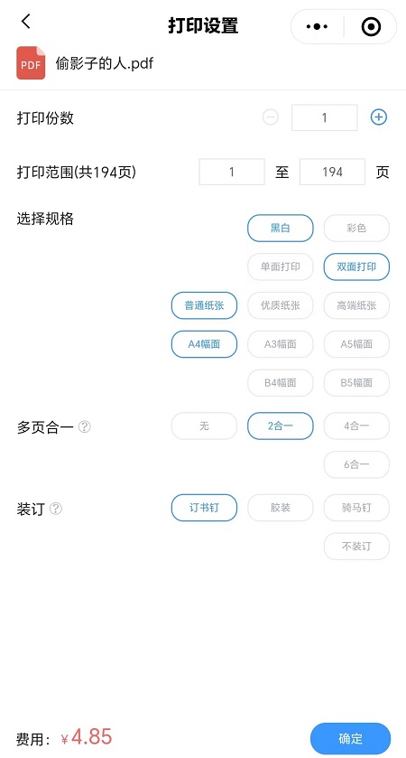 打印设置 打印设置