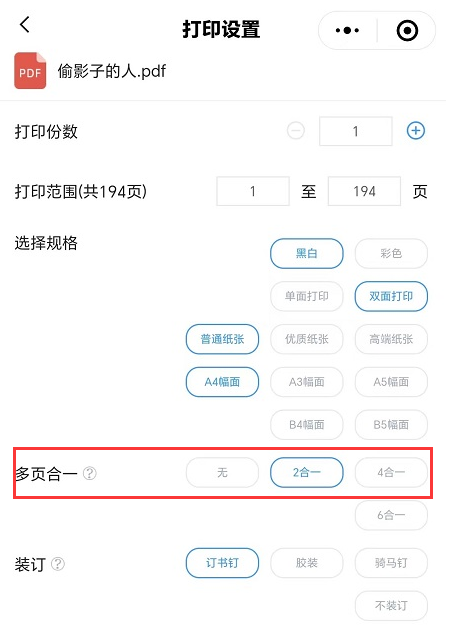 4合一打印