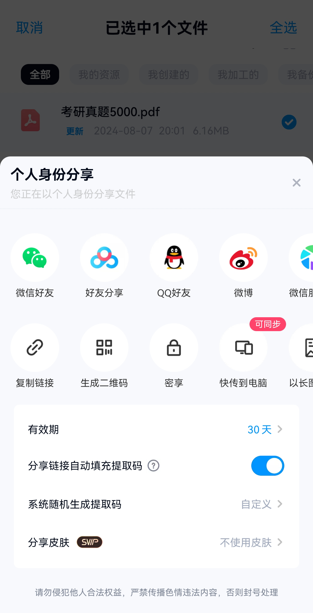 怎么把网盘里的文件打印出来