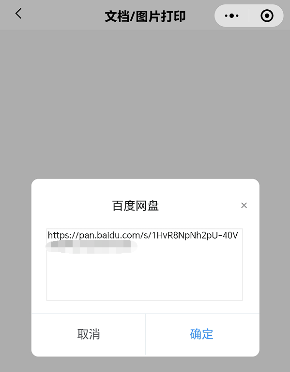 百度网盘文件打印