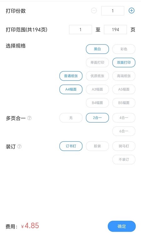 打印设置 打印设置