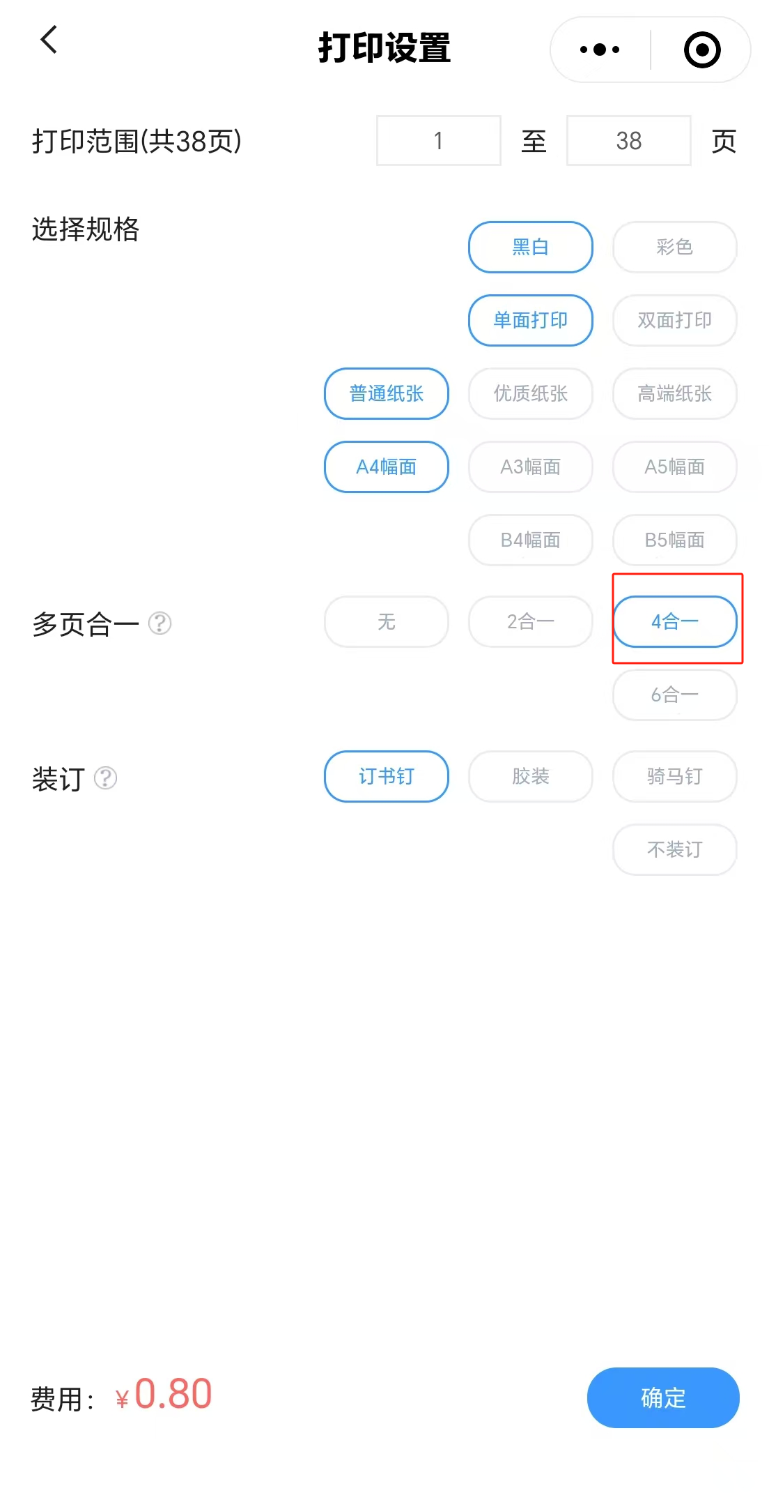 4合一打印 4合一打印