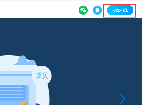 立即打印 立即打印