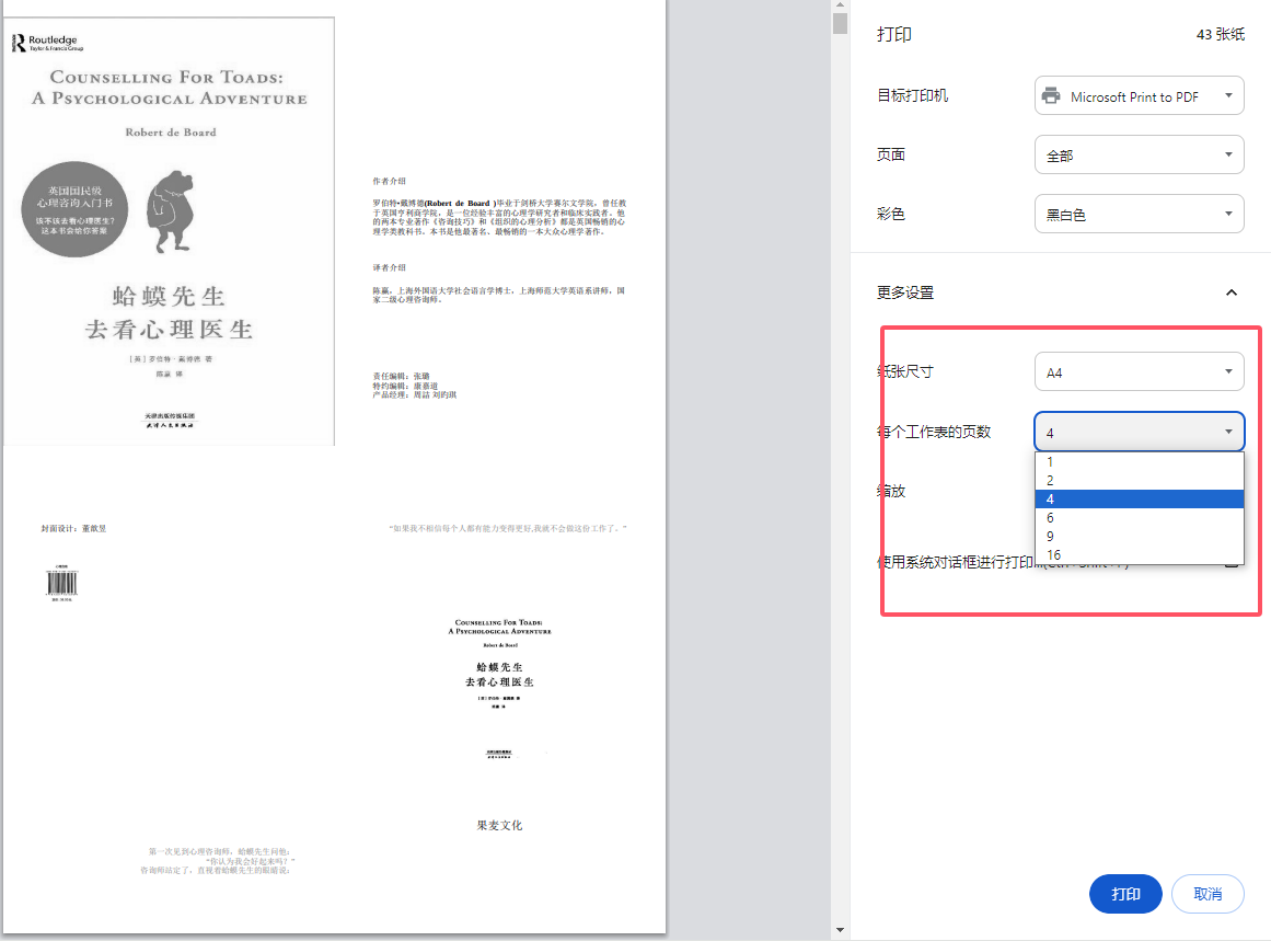怎么把四张PDF放在一页打印