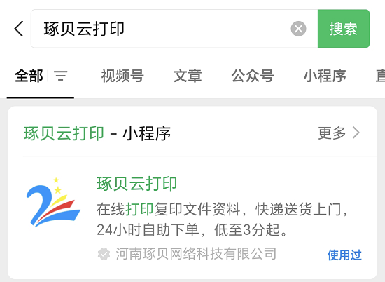 搜索琢贝小程序 搜索琢贝小程序
