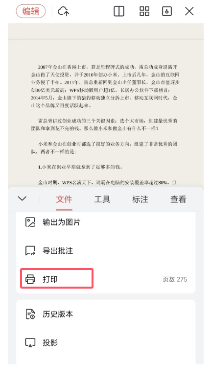 微信文件打印