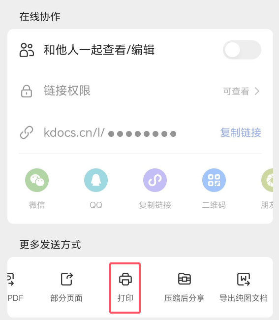 手机打印 手机打印