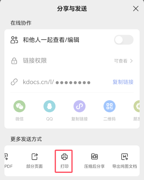 手机端打印
