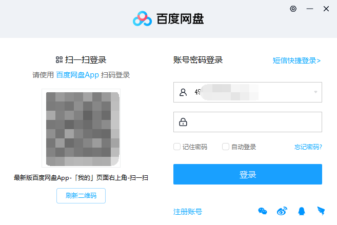 登录百度网盘