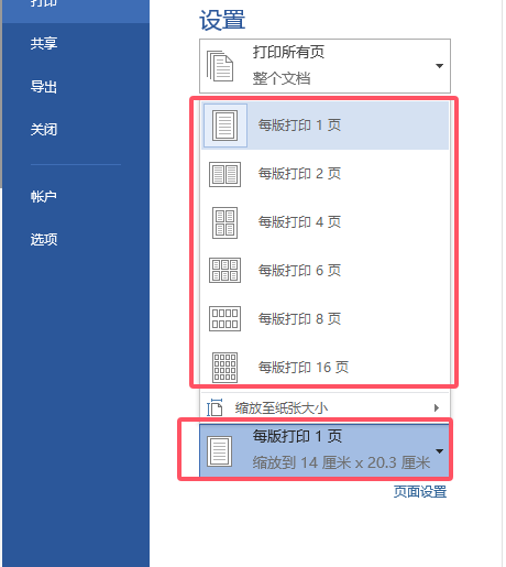 多页打印