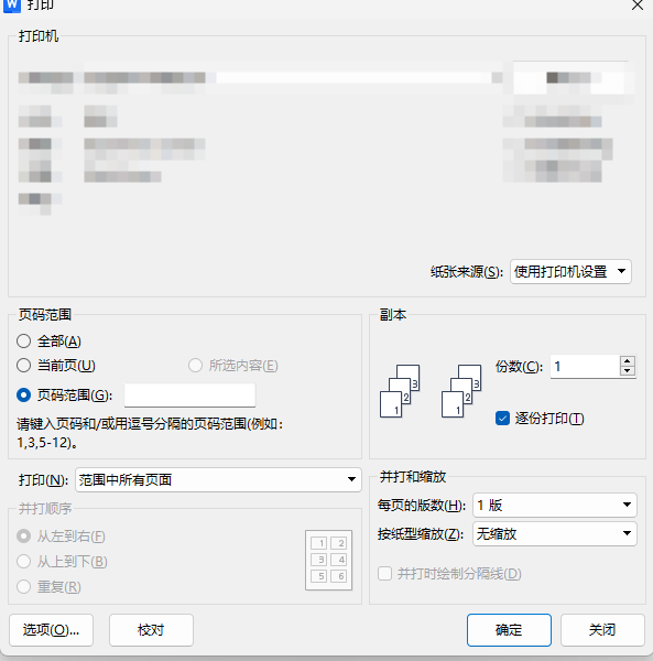 打印范围设置