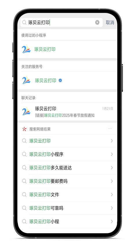 搜索琢贝云打印