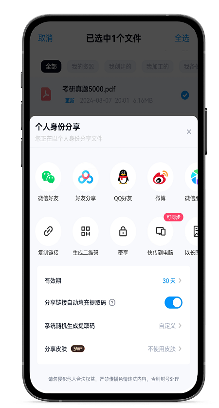 百度网盘