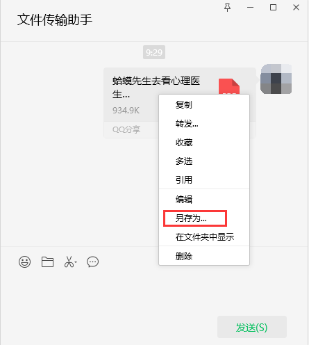 微信里文件怎么打印出来